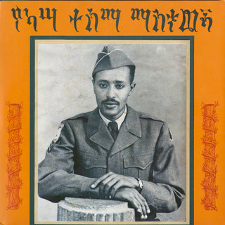 Kasa Tessema ‎– Kassa Tessema - 2LP